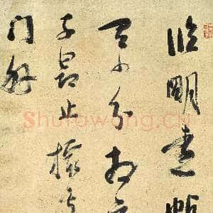 清代梁巘《行书董其昌跋语轴》纸本行书 120.7×58cm 南京博物院藏