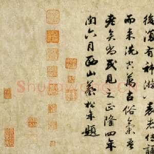 金代 蔡松年 行书《李白仙诗卷》