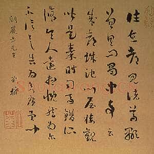 清代刘墉临古小幅