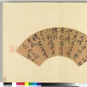 明代黄姬水《草书五言律诗扇面》纸本草书 15.5×46.8cm 台北故宫博物院藏