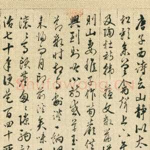 明代黄姬水《节录鹤林玉露文轴》纸本行书 131×33cm 北京故宫博物院藏