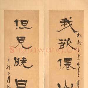 清代杨岘《隶书我欲但见七言联》1891年 绍兴博物馆藏