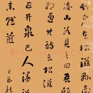 清代刘墉《节录陆廷灿“续茶经”立轴》行书 山东省博物馆藏