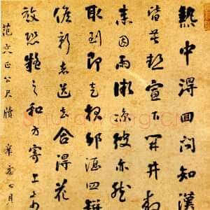 清代刘墉《临范文正公尺牍立轴》行书 山东省博物馆藏