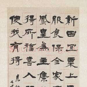 清代杨岘《隶书节录焦氏易林句轴》132.3×63.9cm 台北故宫博物院藏