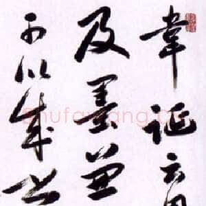 清代梁巘《行书立轴》