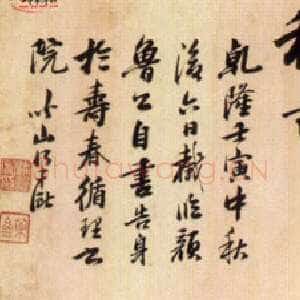 清代梁巘《楷书横幅》