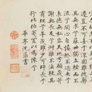 明代 沈藻《橘颂、黄州竹楼记》楷书《诗翰》