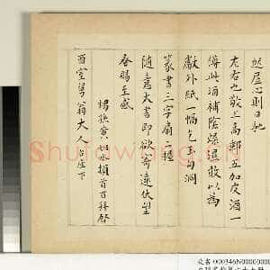 明代黄姬水《楷书致舅翁大人札》纸本楷书 25.3×29.6cm 台北故宫博物院藏