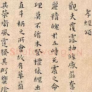 明代黄道周《孝经颂》纸本楷书 23.4×12.7cm×23 页 崇祯十四年(1641年)天津博物馆藏