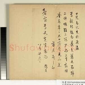 明代 姚广孝 行书 草书《草书尺牍、行书诗帖、草书杜甫秋兴八首之一诗扇》