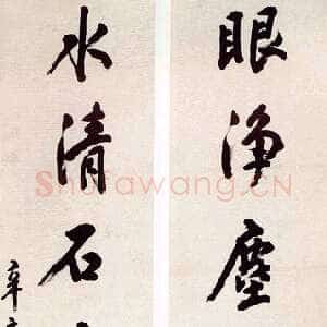 清代杨守敬《行书七言联》纸本行书 136.5×30cm×2 1911年作 中贸圣佳2004年春拍