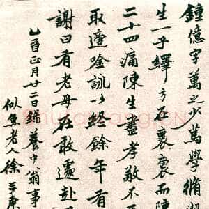 清代徐三庚《行楷书录养中翁事轴》纸本 1885年 北京故宫博物院藏