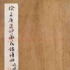 清代徐三庚《楷书蘅花馆诗钞册》32.5×21.8cm×16开 1883年 浙江省博物馆藏