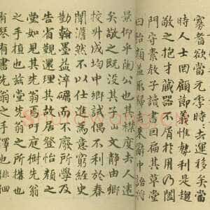 明代 俞贞木 楷书《楷书书怡颜堂诗卷后》