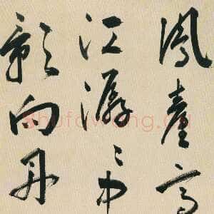 明代黄姬水《行书五绝轴》纸本行书 64×27.8cm 上海博物馆藏