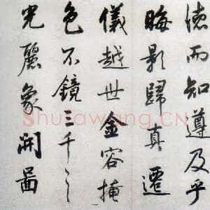 清代梁巘《节临圣教序》