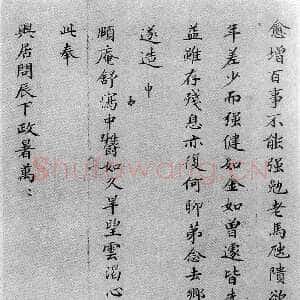 明代 杨士奇 楷书《致颐庵先生尺牍、跋仲尼梦奠帖》