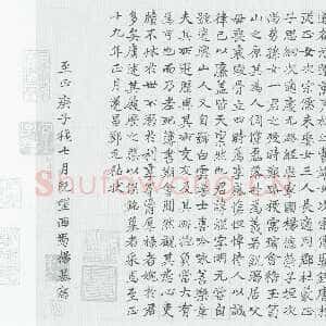 明代 杨基 楷书《陶煜行状》
