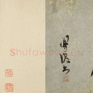 明代 陈淳 草书《越游纪胜书画合璧卷》
