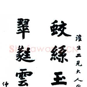 清代李文田《楷书蛟丝翠蕤七言联》125×29 cm ×2 广东省顺德区博物馆藏
