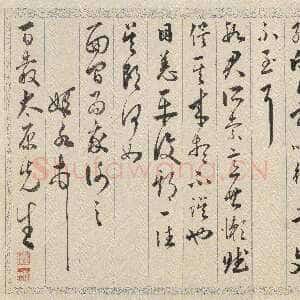 明代黄姬水《致王穉登札》行书 24×29cm 上海博物馆藏
