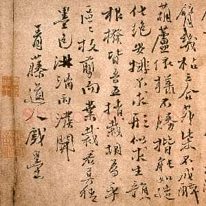 明代 徐渭 行书《花卉人物图卷题诗》