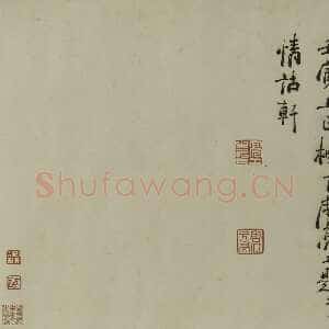 明代宋珏《临董其昌各体古诗十九首卷》绢本 29.3×600cm 上海博物馆藏