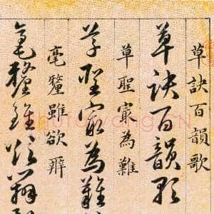 明代韩道亨《草决百韵歌册》纸本 1613年 北京故宫博物院藏