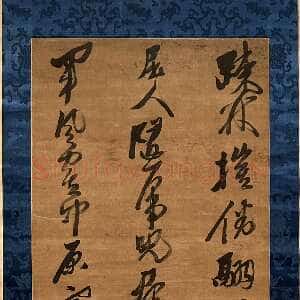 明代黄道周《答孙伯观疏林摧倦翮诗轴》纸本草书 177.5×49cm 崇祯十五年(1642)