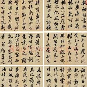 清代梁巘《临云麾碑册》纸本行书 19×26cm×8 保利2014春拍