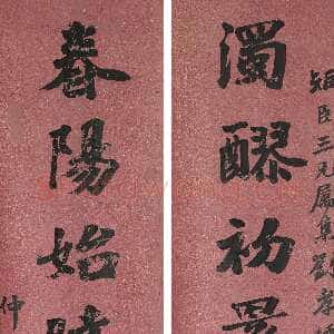 清代李文田《楷书浊醪春阳八言联》纸本楷书 151.7×34.7cm×2 澳大利亚新南威尔士州美术馆藏
