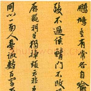 明代黄道周《鹏鸠岂有五言诗轴》行书 1642年 崇祯十五年(1642)