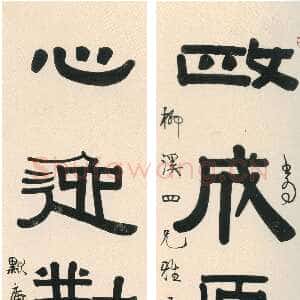 清代伊秉绶《隶书“政成心逸”五言联》纸本隶书 146×34.7cm×2 北京故宫博物院藏