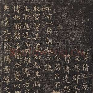 小楷《东方朔画赞》