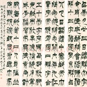 清代徐三庚《临天发神谶碑四条屏》纸本 130.7×31.5cm×4 1887年 日本私人藏