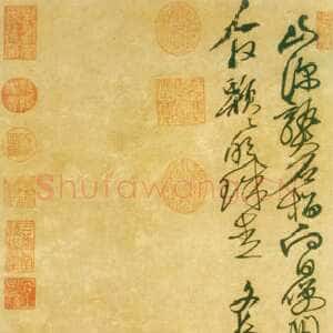 明代 徐渭 草书《榴实图》