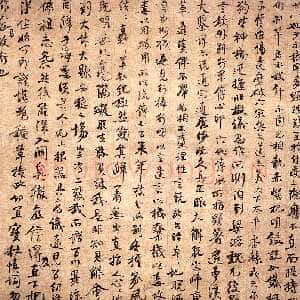 宋代 圜悟克勤 行书《印可状》