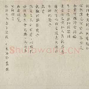 明代 徐祯卿 楷书《为朱君募买驴疏》
