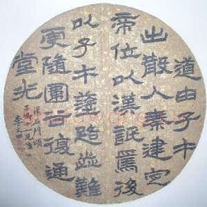 清代李文田《临石门颂隶书扇面》