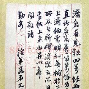 清代李文田《行书手札》顺德李先生私人藏