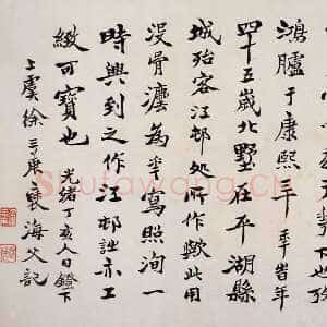 清代徐三庚《楷书题跋》24cm× 36cm 1887年 上海图书馆藏