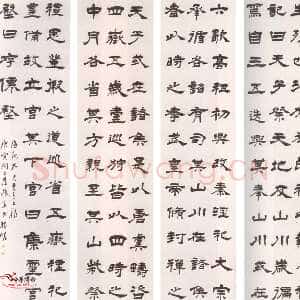 清代杨岘《隶书六条屏》