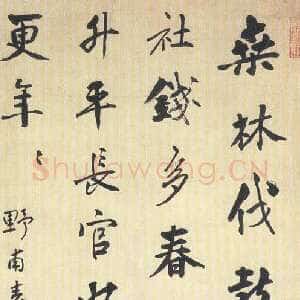 清代刘墉《行书七绝轴》纸本行书 104×53cm 山西省博物馆藏