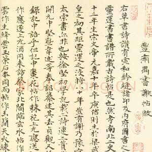 明代丰坊《跋张旭草书帖》辽宁省博物馆藏