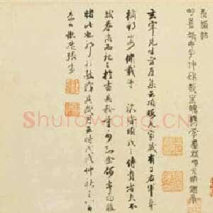 《平安何如奉橘三帖》(摹本)台北故宫博物院藏