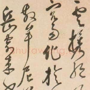 明代 许光祚 行草《行草诗轴》