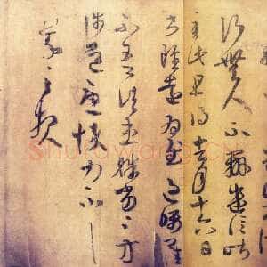 《初月帖》(摹本)纸本 辽宁省博物馆藏