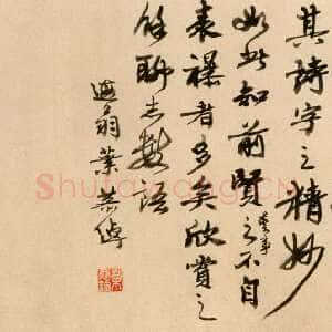 宋代 陈容 行草书《行草书自书诗卷》