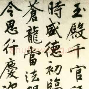 明代文徵明《行书进春进贺七律诗轴》纸本行书 348.4×105.1cm 上海博物馆藏